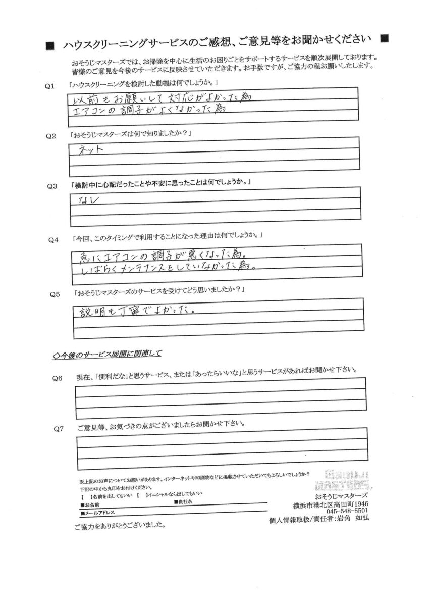 2025/07/29　エアコンクリーニング　横浜市中区