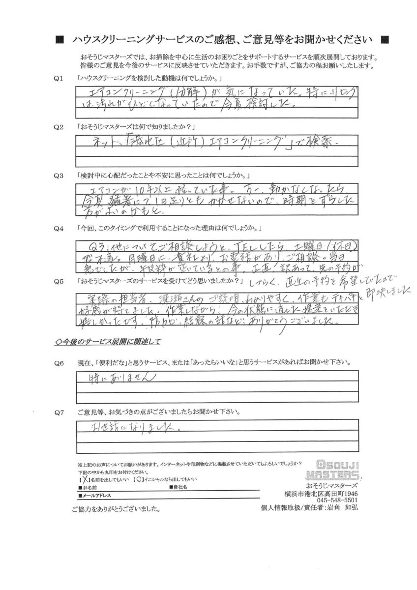 2025/07/28　エアコンクリーニング　横浜市港北区