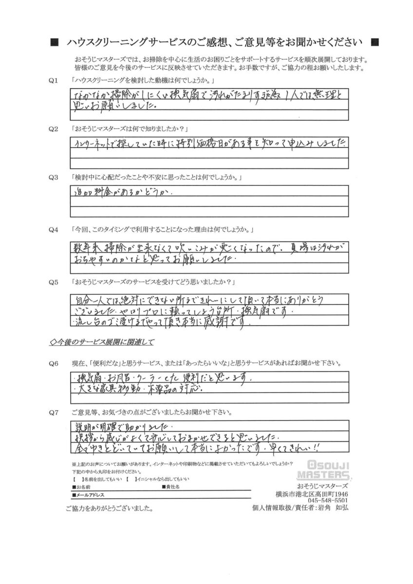 2025/08/05　レンジフードクリーニング　横浜市青葉区　