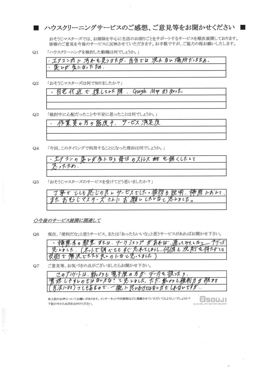 2025/08/10　エアコンクリーニング　川崎市多摩区