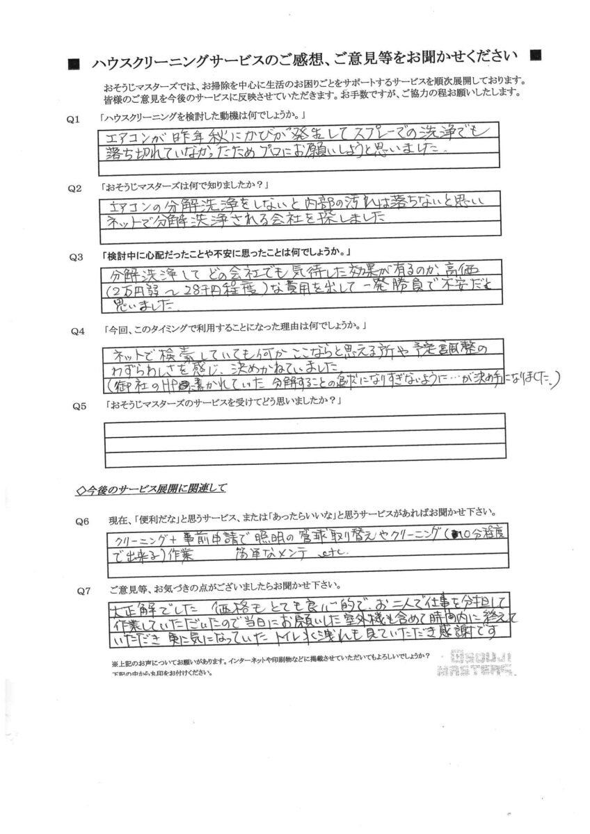 2025/08/12　エアコンクリーニング　横浜市緑区