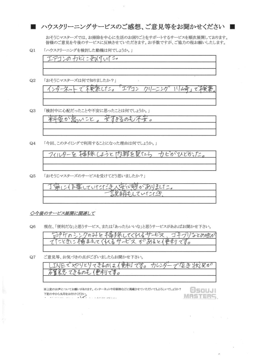 2025/08/23　エアコンクリーニング　川崎市幸区