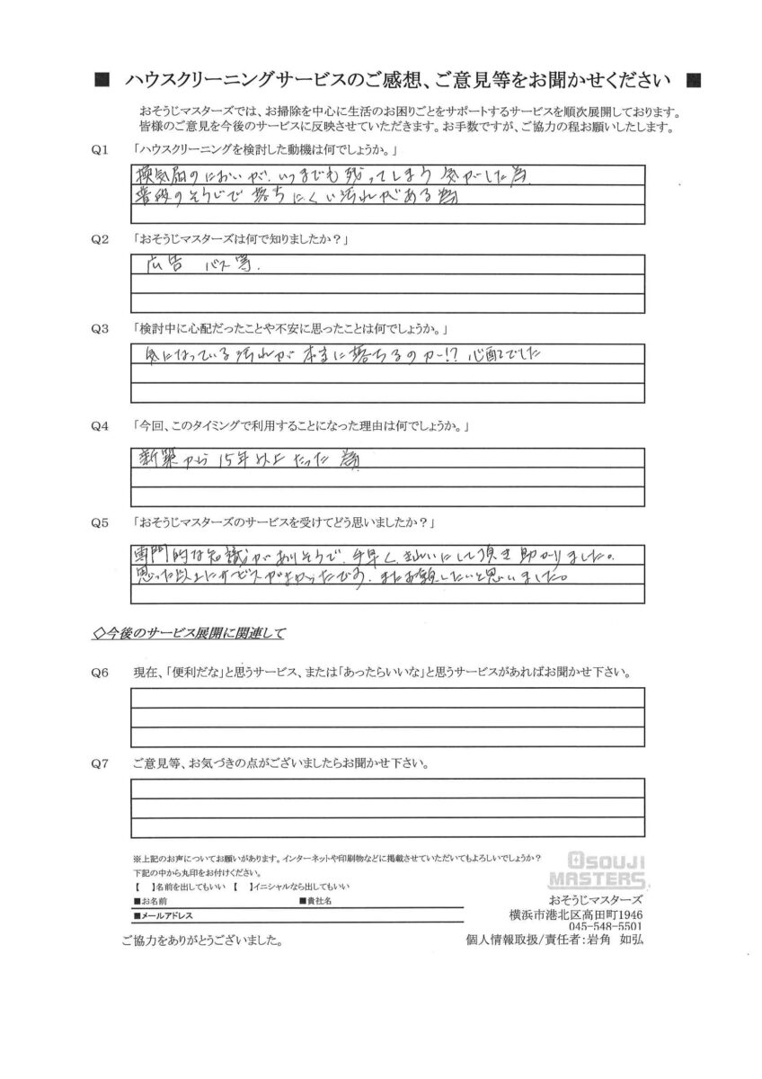 2025/09/04　レンジフード・トイレクリーニング　横浜市港北区