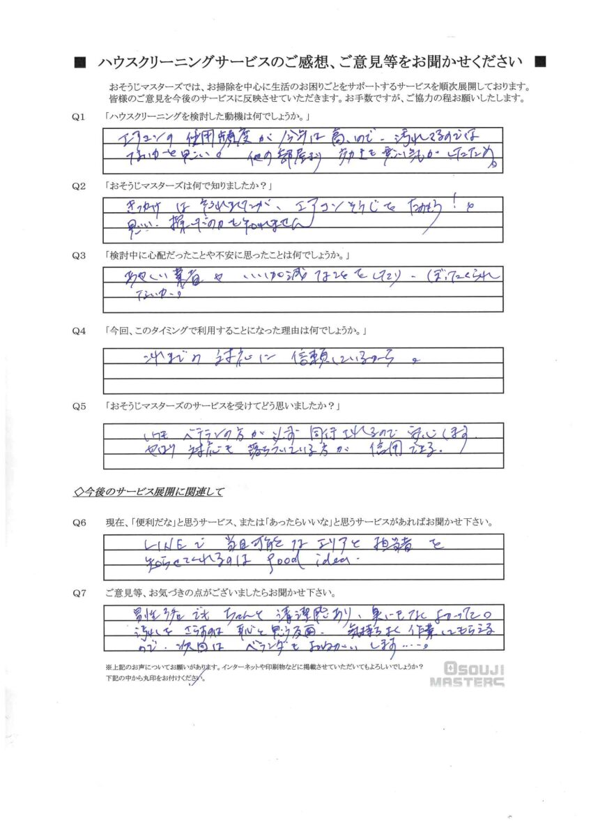 2025/09/05　浴室・エアコンクリーニング　横浜市戸塚区