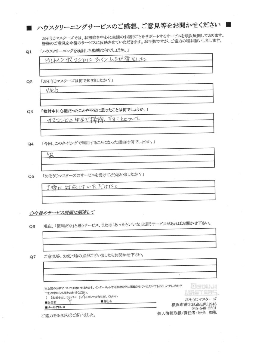 2025/09/06　ガスコンロクリーニング　東京都大田区