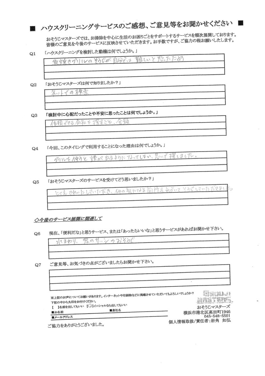 2025/09/12　ガスコンロクリーニング　横浜市泉区