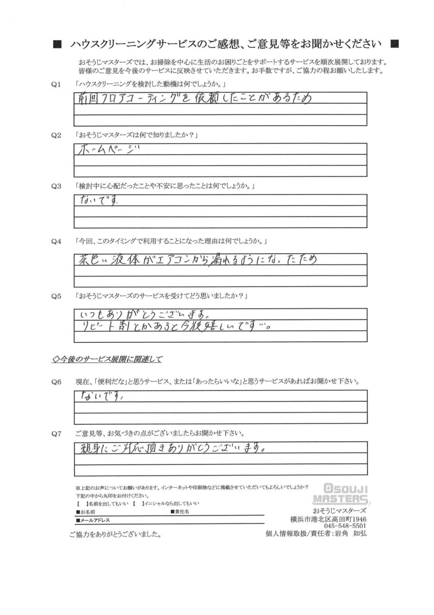 2025/09/15　エアコンクリーニング　横浜市中区