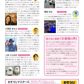 おそうじマスターズ新聞57裏