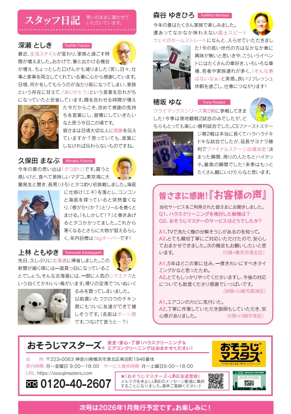 おそうじマスターズ新聞57裏