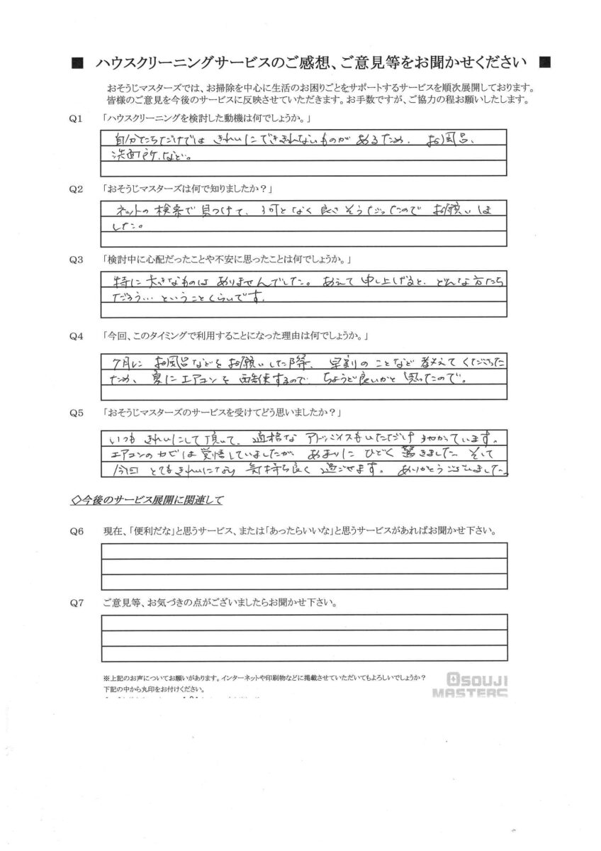 2025/09/25　エアコンクリーニング　横浜市南区