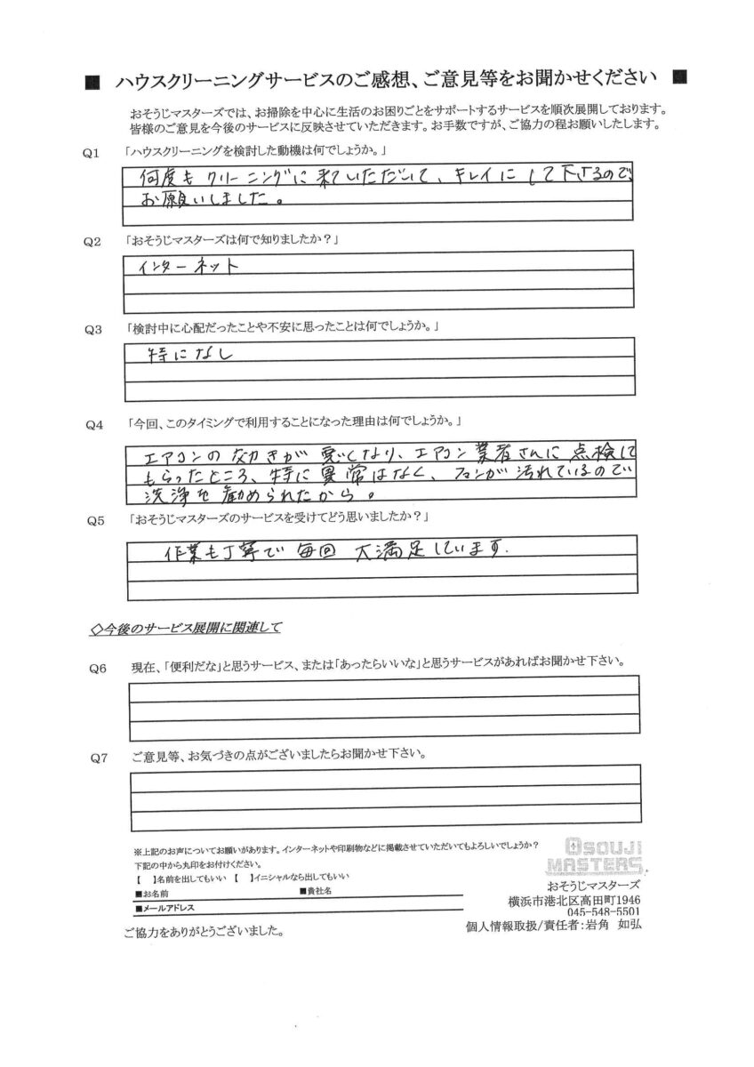 2025/10/02　エアコンクリーニング　横浜市中区