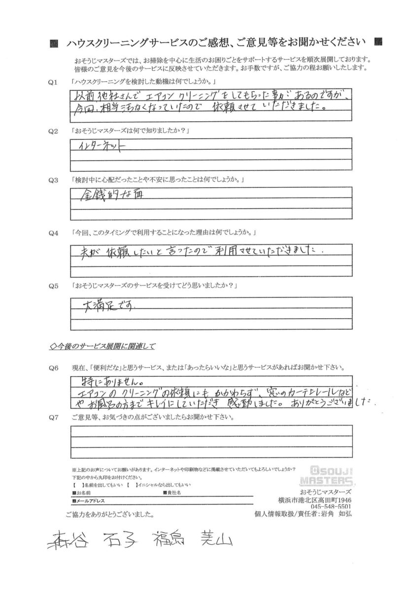 ２０２５/１０/０７エアコンクリーニング　横浜市鶴見区