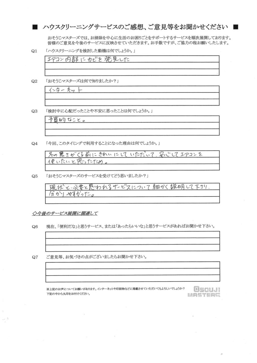 2025/10/09　エアコンクリーニング　川崎市多摩区