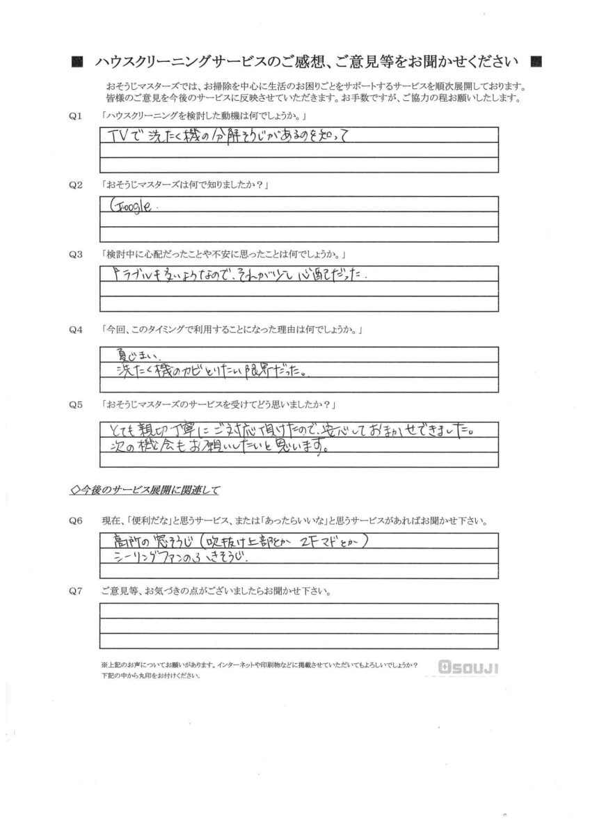 2025/10/15　エアコンクリーニング　横浜市港北区