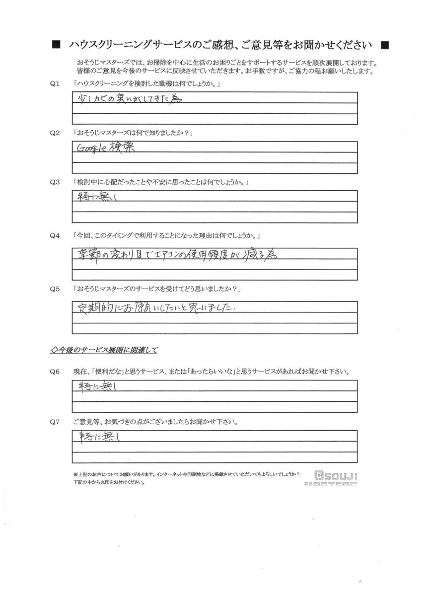 2025/10/14　エアコンクリーニング　横浜市中区