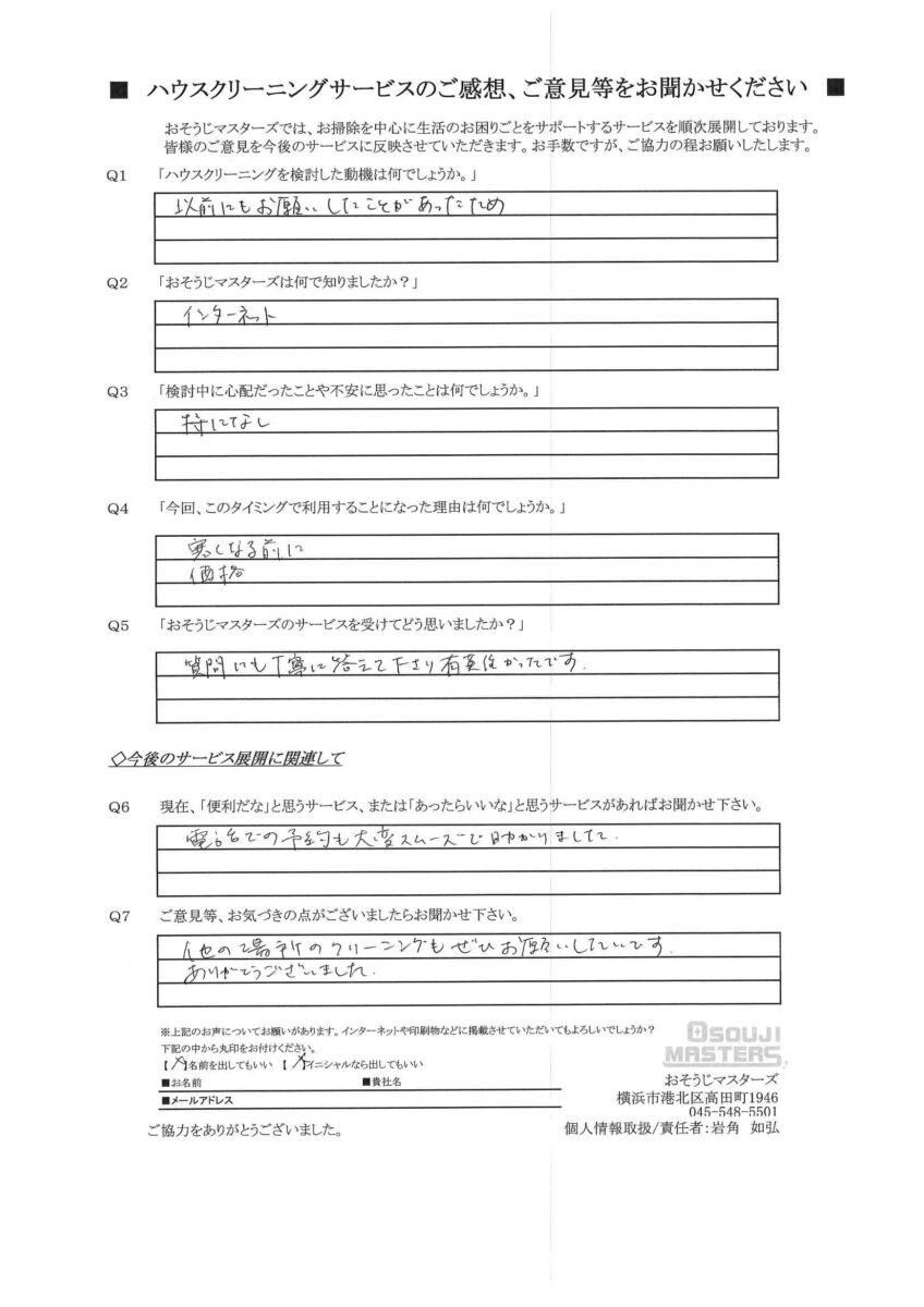 2025/10/20 エアコンクリーニング 横浜市都筑区