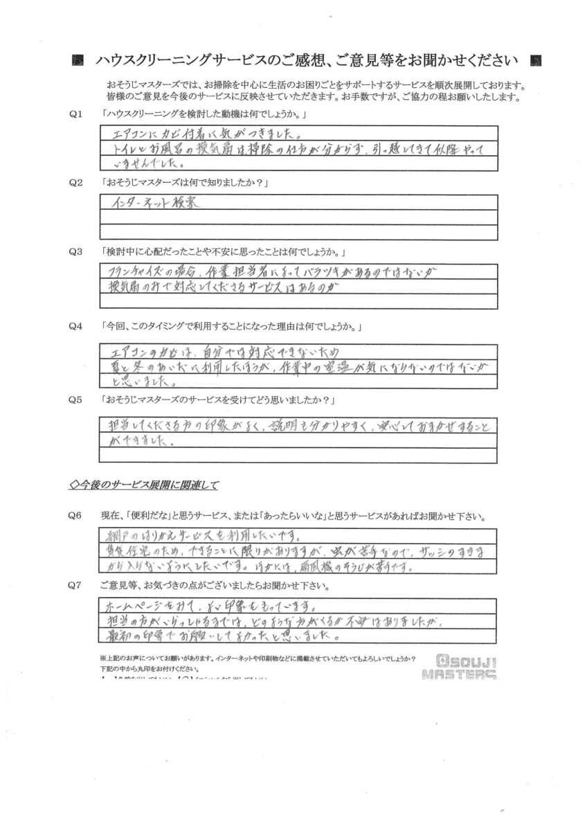 2025/10/18　エアコンクリーニング　横浜市青葉区