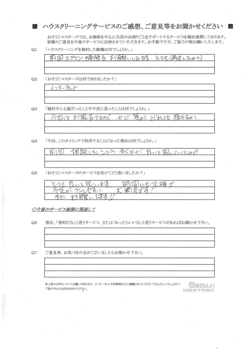 2025/10/27　浴室クリーニング　横浜市戸塚区