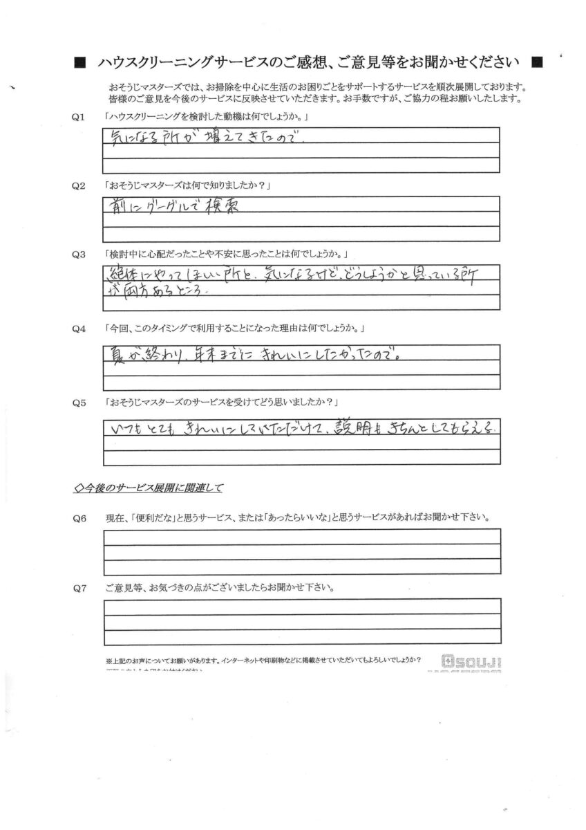2025/10/30　水まわり5点セット・エアコンクリーニング　川崎市宮前区
