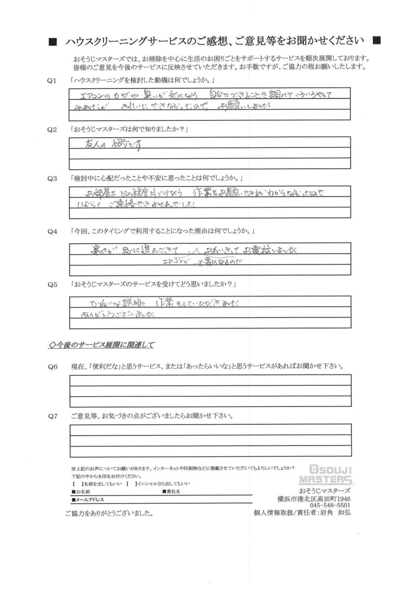 2025/10/30　エアコンクリーニング　川崎市宮前区