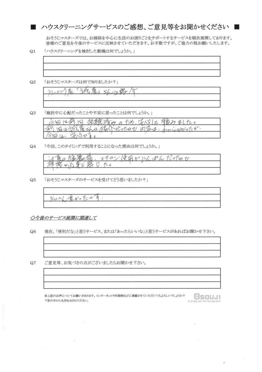 2025/10/30　エアコンクリーニング　川崎市高津区