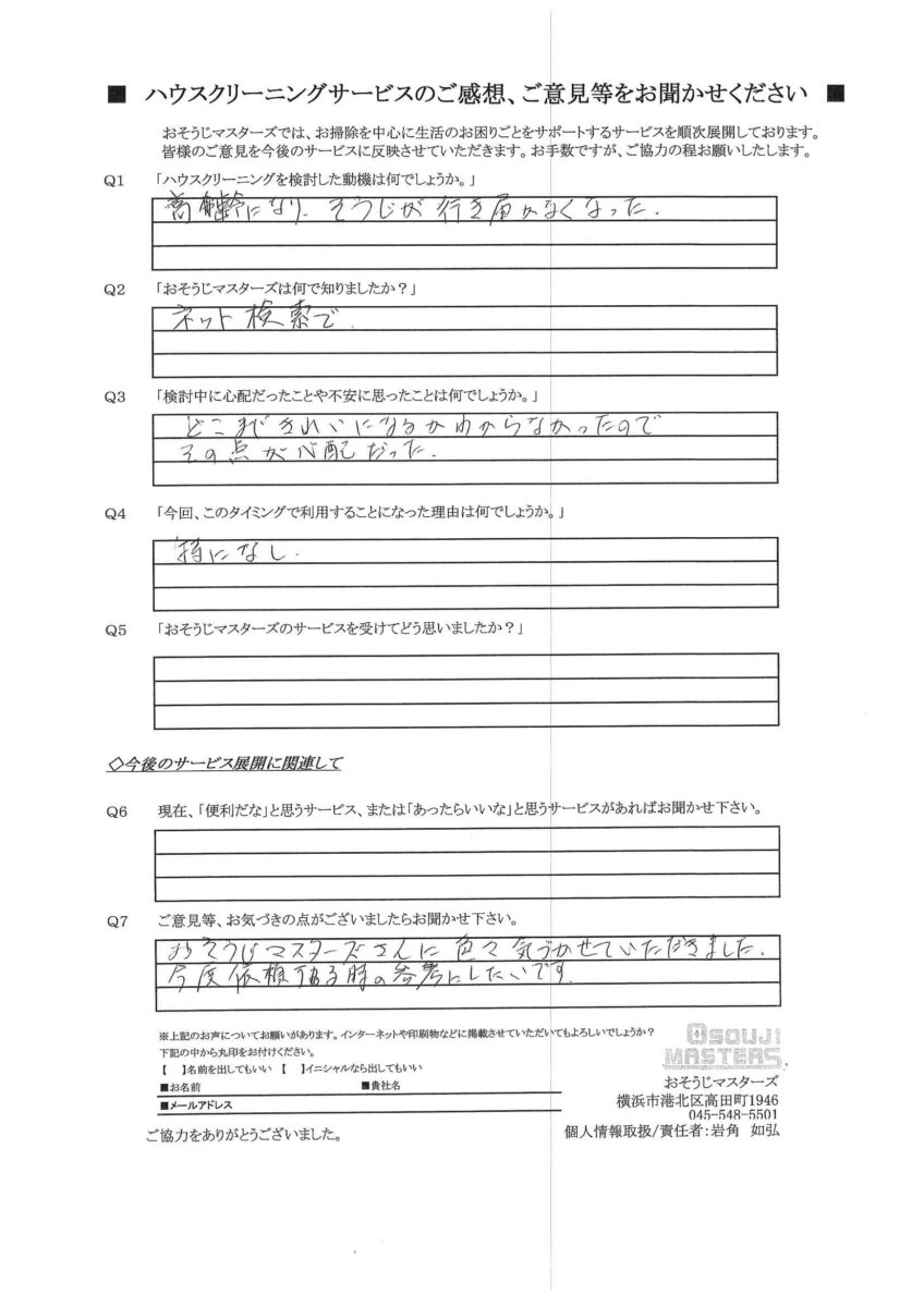 2025/11/11　水まわり3点セットクリーニング　横浜市泉区