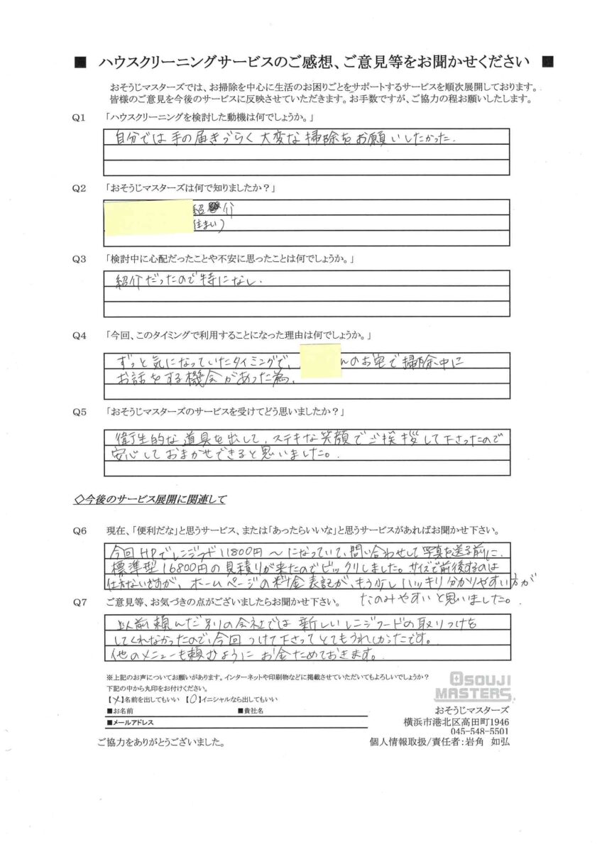 2025/11/11　レンジフードクリーニング　横浜市神奈川区