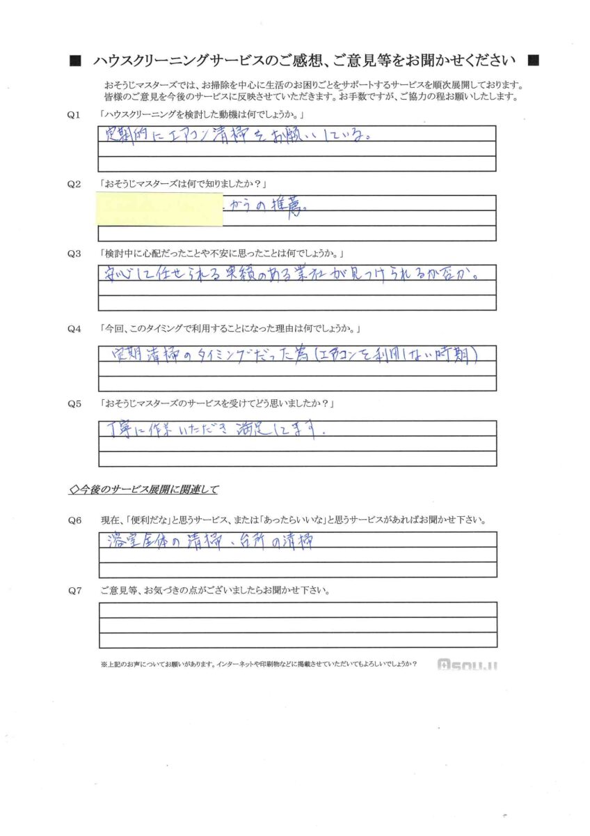 2025/11/15　エアコンクリーニング　横浜市港北区