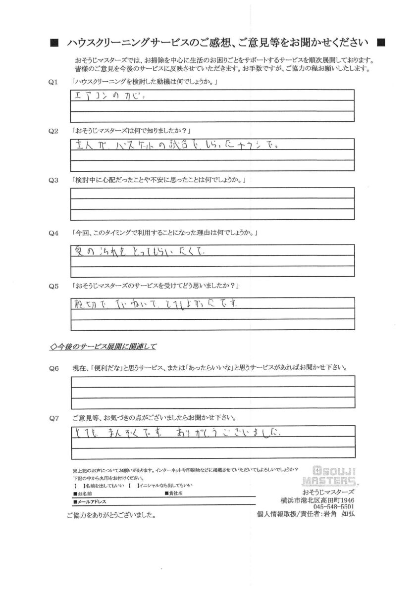 2025/11/18エアコンクリーニング　横浜市旭区