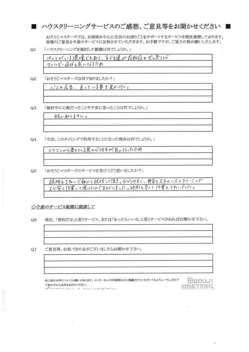 2025/11/22　エアコンクリーニング　横浜市港北区