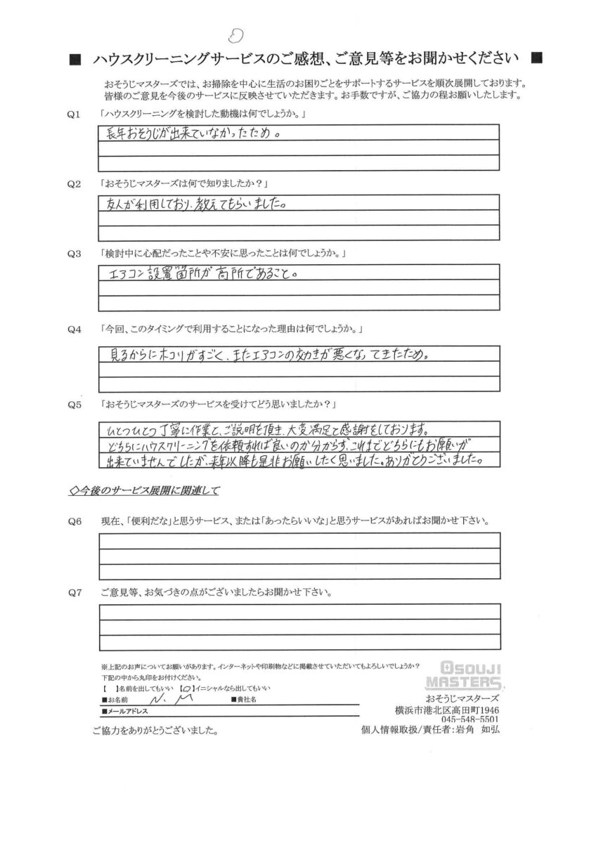 2025/11/22　エアコンクリーニング　藤沢市