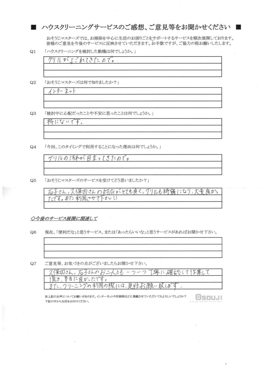 2025/11/26　Weberグリルクリーニング　東京都港区