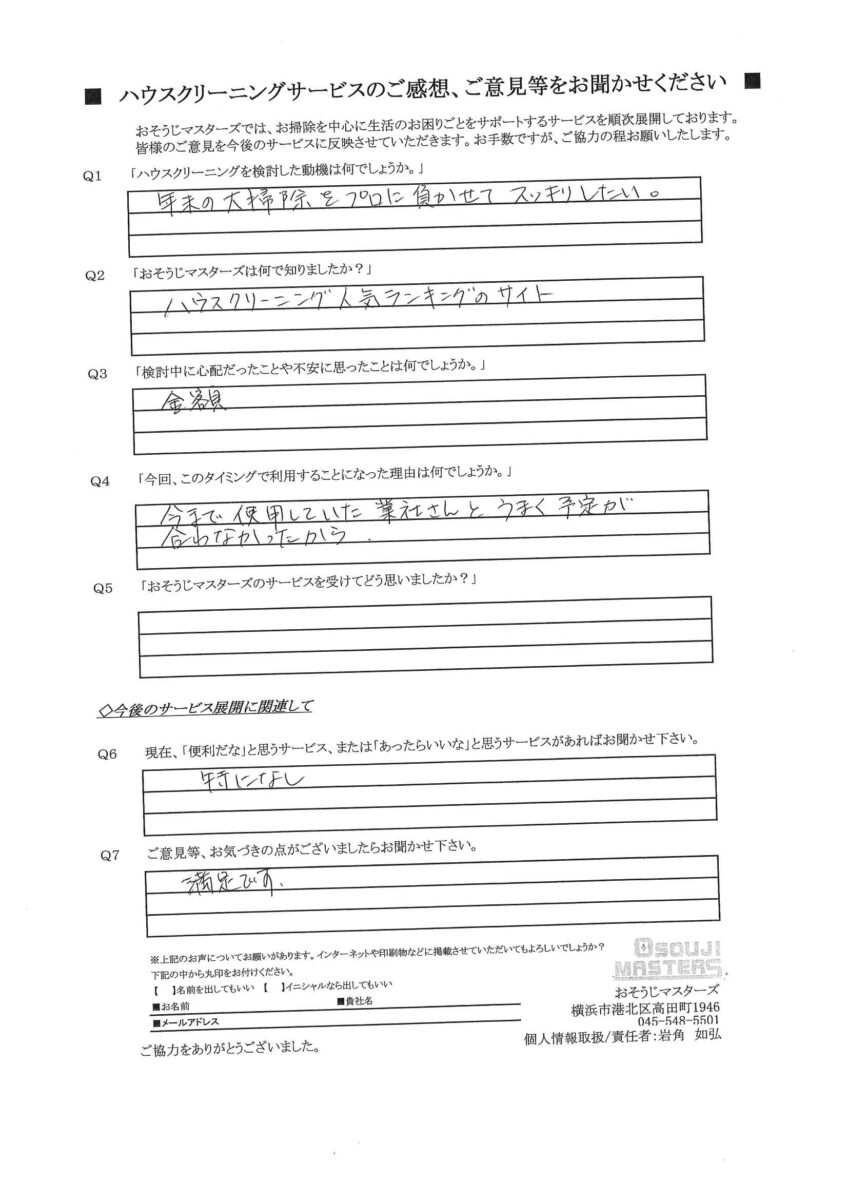 2025/12/2　水まわり3点セットクリーニング　横浜市港北区
