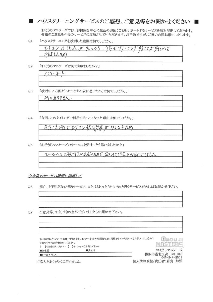 2025/11/22　エアコンクリーニング　横浜市青葉区