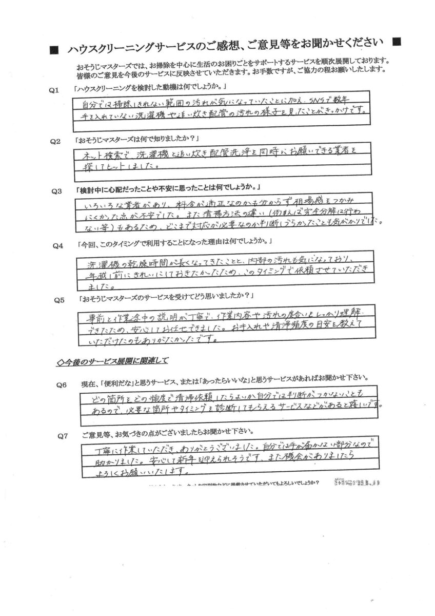 2025/12/09　ドラム式洗濯機クリーニング・追い焚き配管洗浄　横浜市神奈川区　