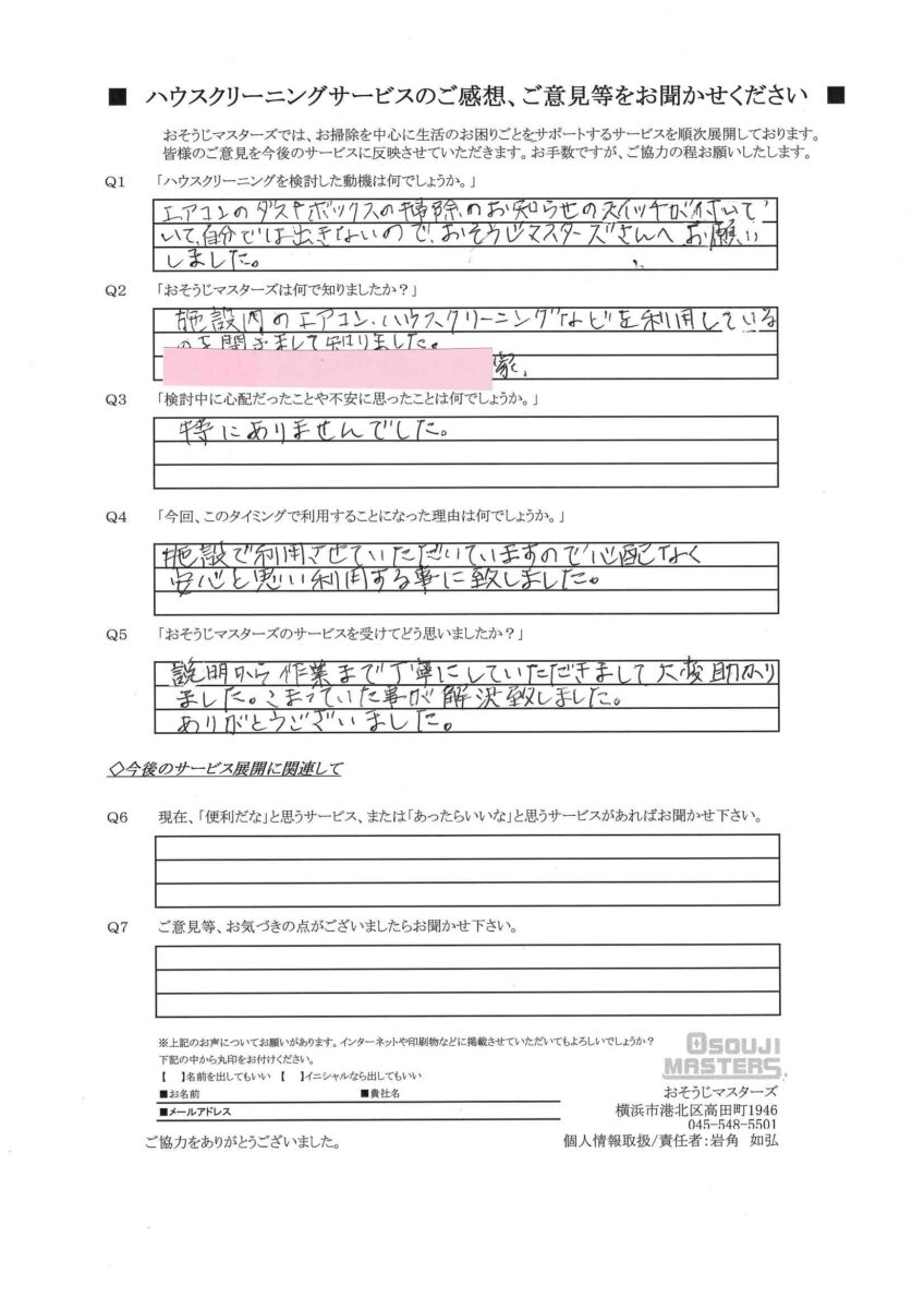 2025/12/12　エアコン・レンジフードクリーニング　横浜市南区