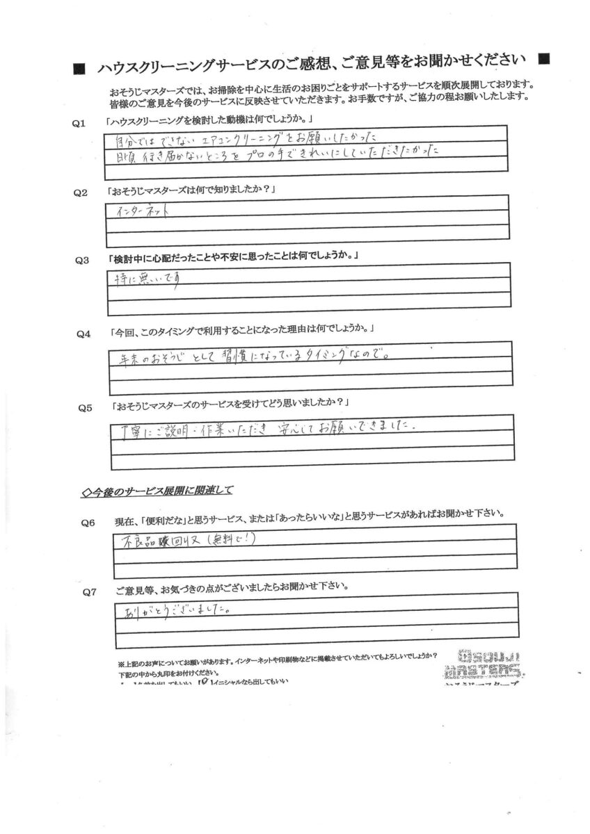 2025/12/12　水まわり3点セット・エアコンクリーニング　横浜市港北区