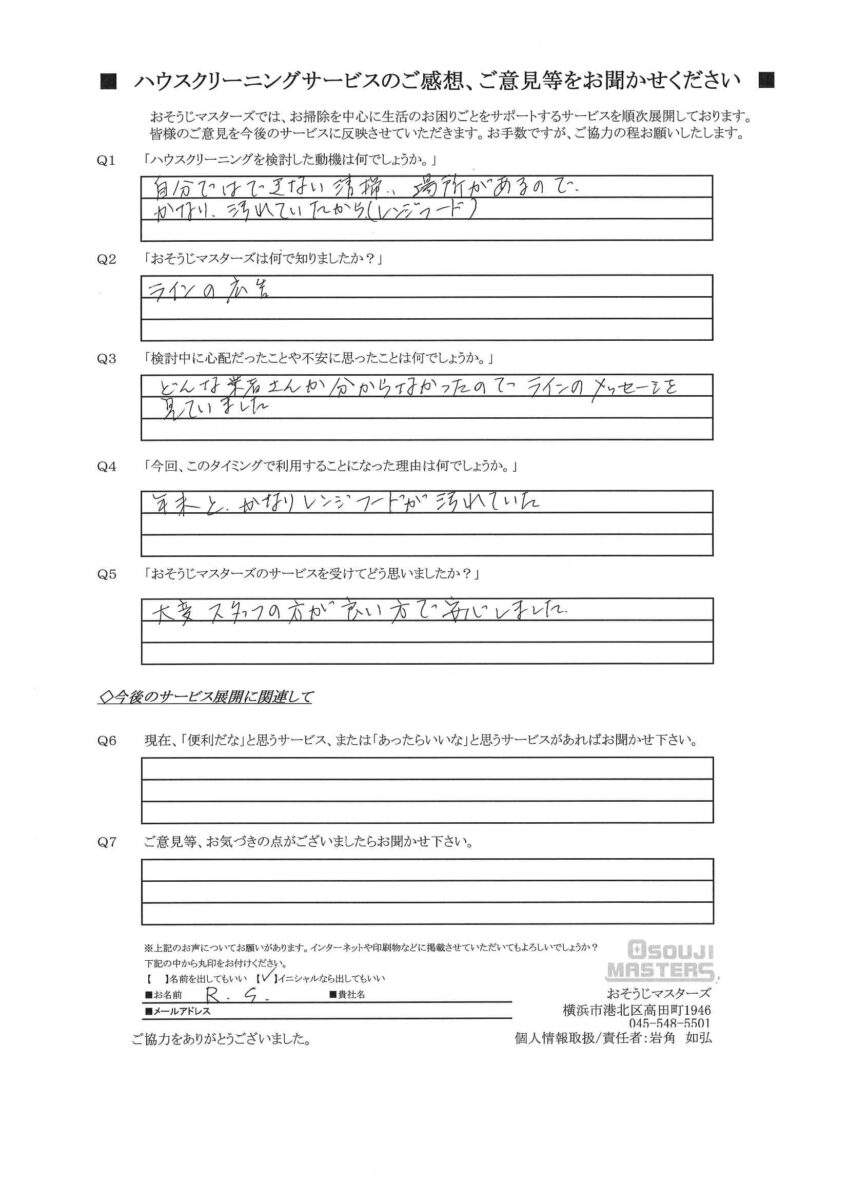 2025/12/16　浴室・レンジフードクリーニング　東京都港区