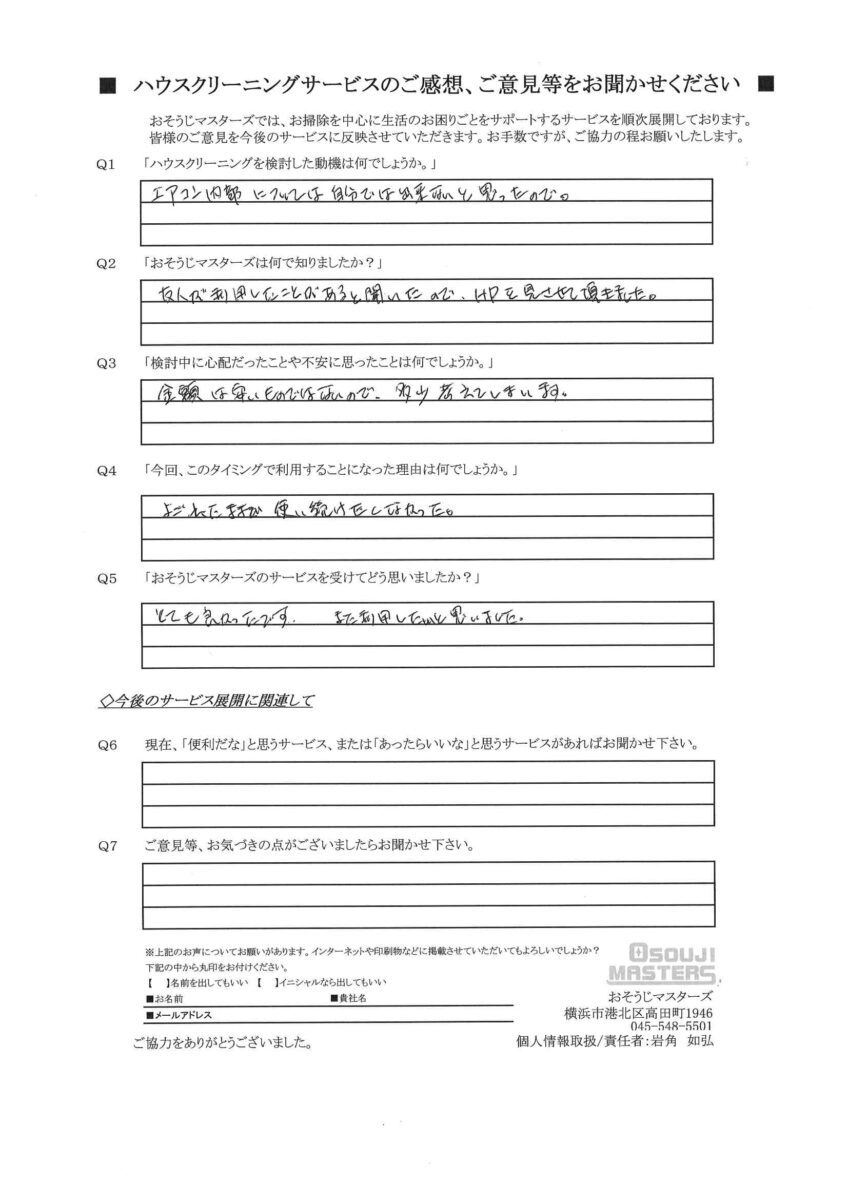 2025/12/17　エアコンクリーニング　横浜市港北区
