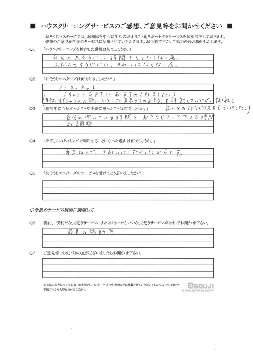 2025/12/20　水まわり6点セットクリーニング・浴室エプロン・コンロ天板外し　川崎市宮前区