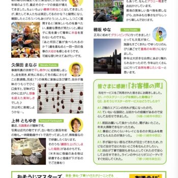 ura おそうじマスターズ新聞58号・2026年春号