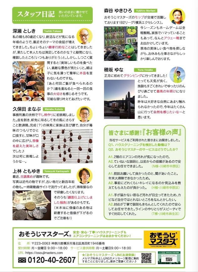 ura おそうじマスターズ新聞58号・2026年春号
