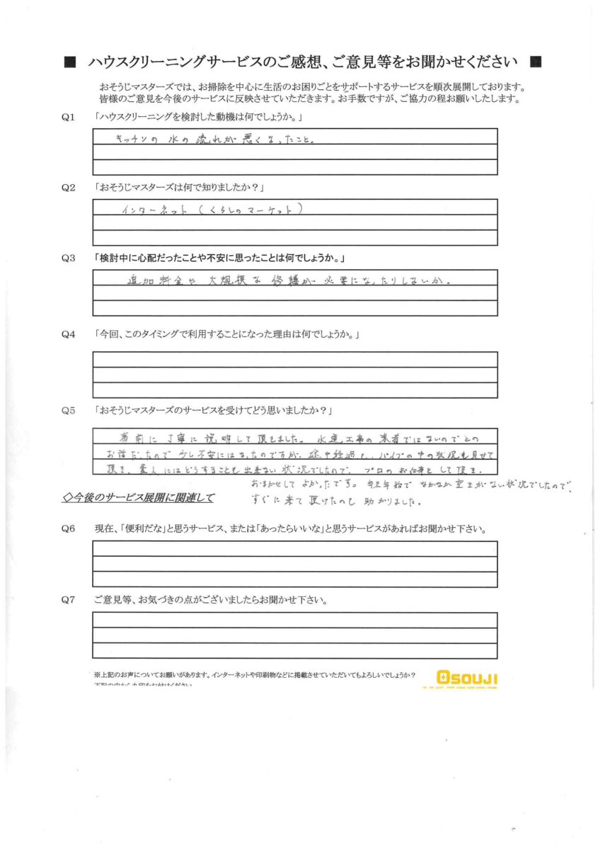2025/12/27　排水管洗浄　横浜市磯子区