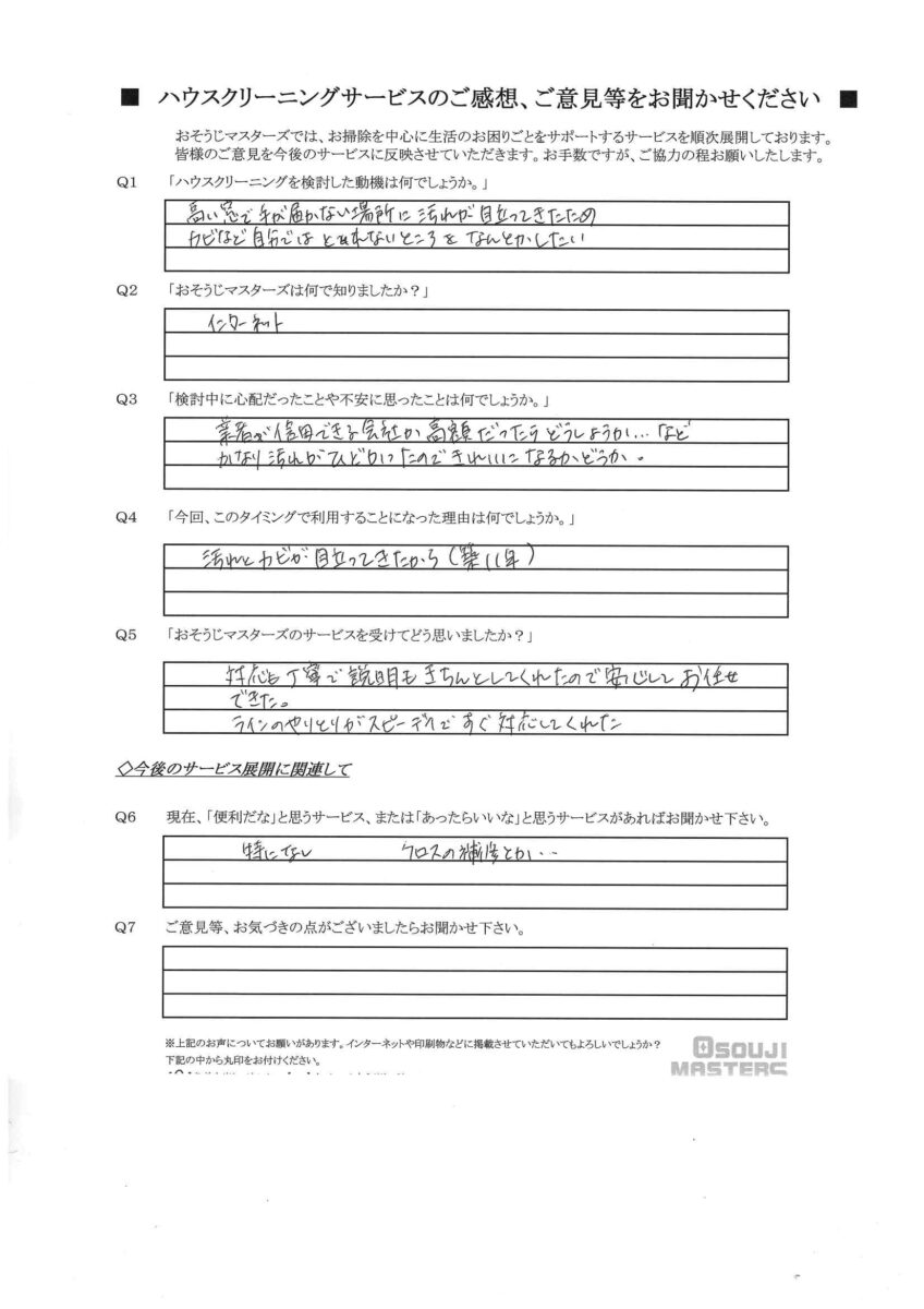 2025/12/29　窓クリーニング　川崎市麻生区