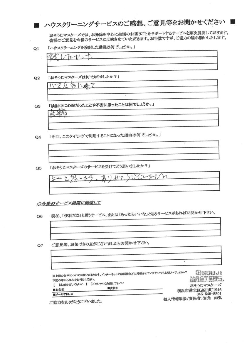 2026/01/12　全体クリーニング　横浜市港北区
