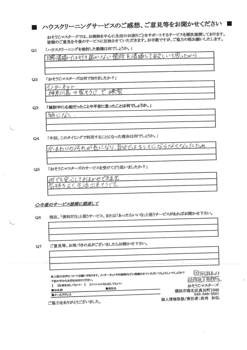 2026/01/21　窓サッシ・水まわりセット・エアコンクリーニング　川崎市高津区