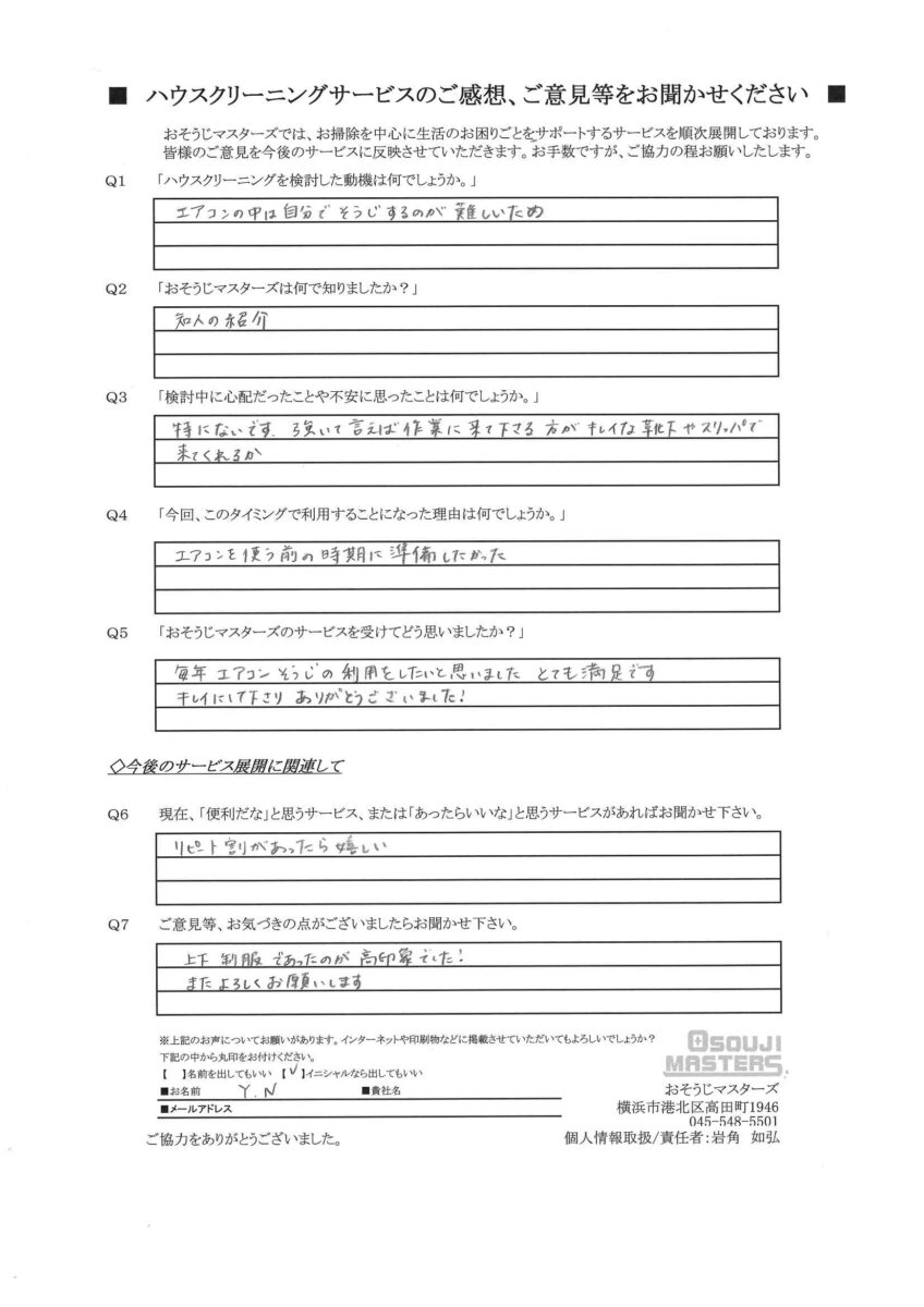 2026/02/10　エアコンクリーニング　川崎市中原区