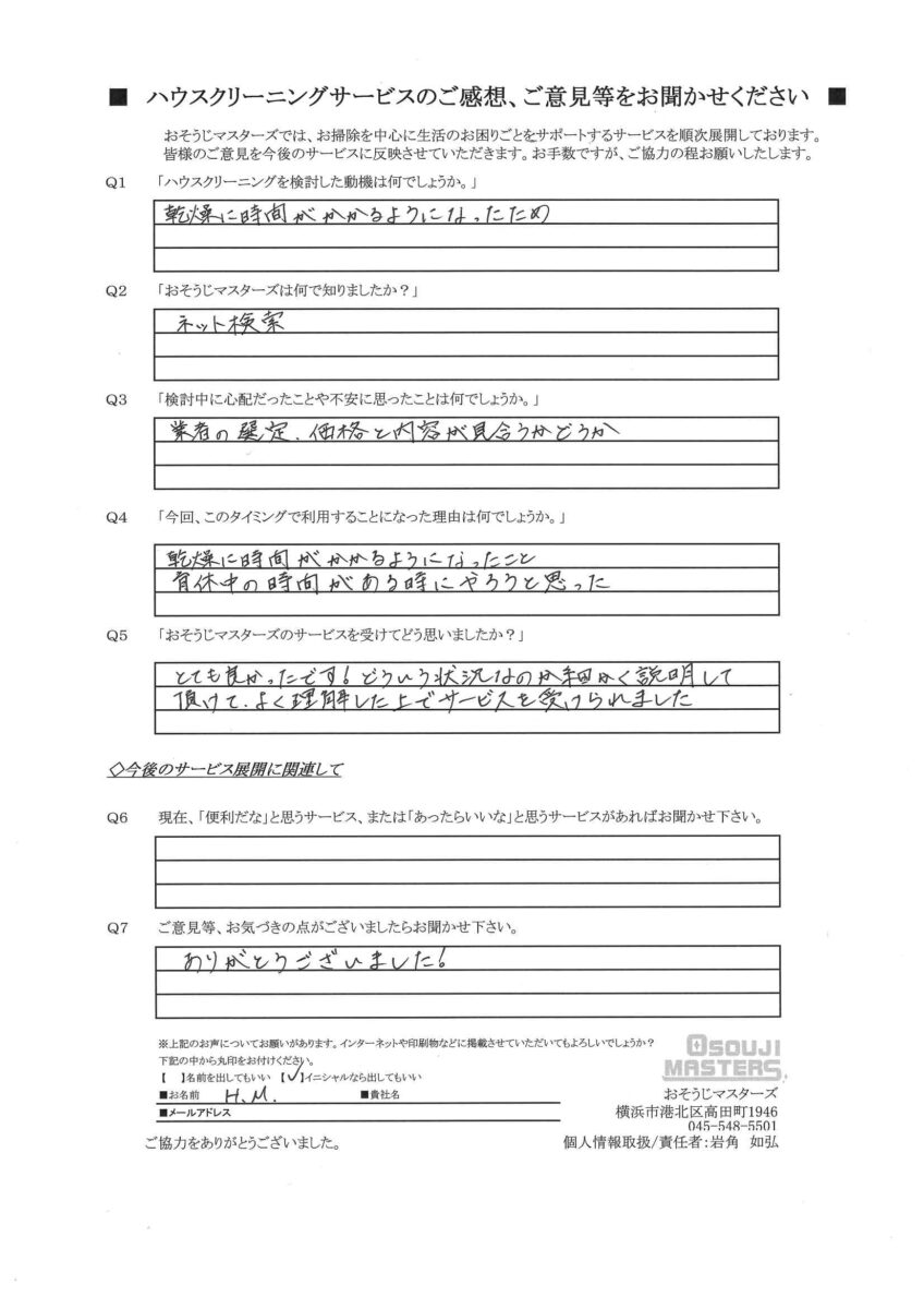 2026/02/20　ドラム式洗濯機クリーニング　東京都練馬区