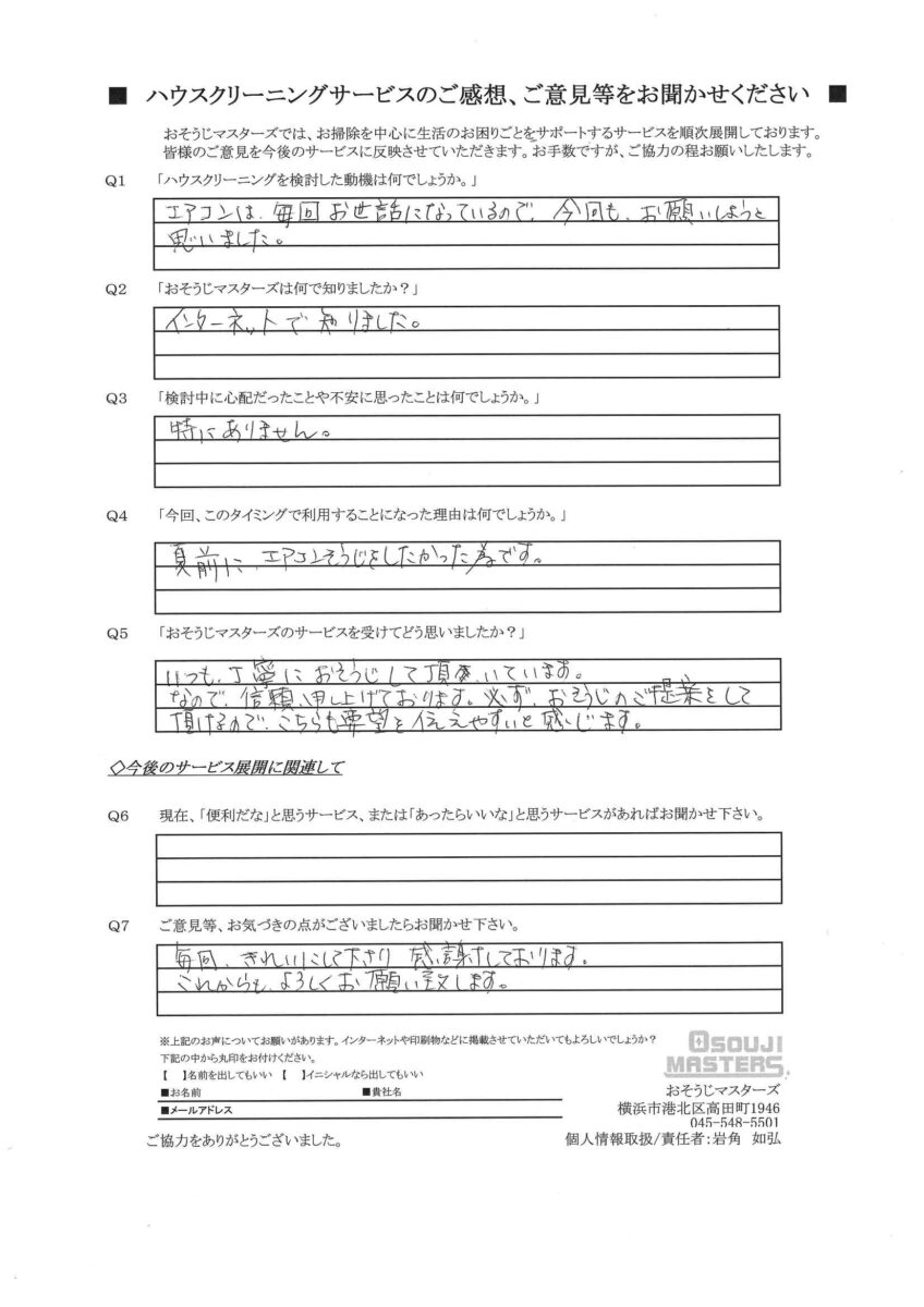 2026/02/16　エアコンクリーニング　横浜市港北区