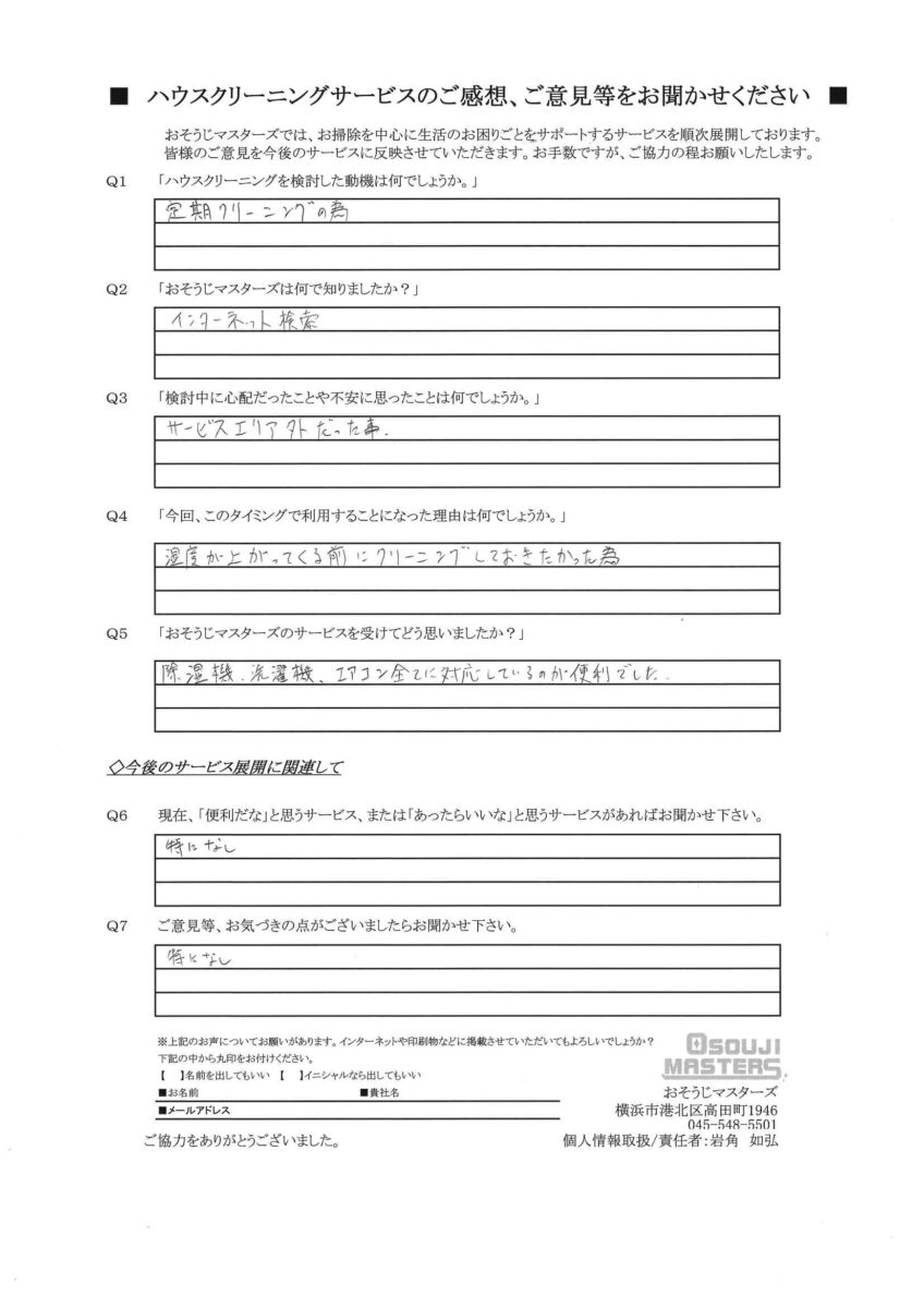 2026/02/25　エアコン・ドラム式洗濯機・除湿器クリーニング　平塚市
